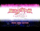 [PSVITA]魔法少女大戦ZANBATSU(MAGIC WAR ZANBATSU)FULL SOUND TRACK