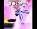 【Denshattack!】爆イケクイーン合体！