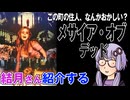 結月さんの映画紹介「メサイア・オブ・デッド」