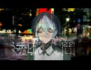 【歌ってみた】透明人間 ver.花坂みとら