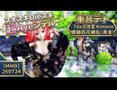 【MMD】スキスキDieスキ超Ayeシテル 螺鈿百花繚乱(青金)  Tda式改変 重音テト