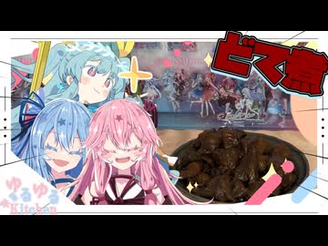 【名古屋】どて煮作るで！！！！【スーパーフリモたん・琴葉姉妹】