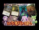 【MTG】統率者戦な日々「15人分ぐらい作っちゃったな」【EDH】