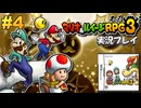 マリルイ3 実況プレイ #4【生放送】