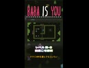 【BABA IS YOU】自由こそ勝利【レベル森-8】