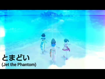 [im@sMAD グレイカナ+ -真夏日日記-] とまどい -Jet the Phantom- (MAD PV)