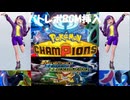 ポケモンバトル素人がPokémon Championsをプレイしてみた12(バトレボBGM挿入)