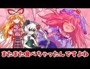 【東方二次創作】幽々子ぽんぽんファンタジア～魂魄妖夢ぺろりんちょ事件The3rd～【ゆっくり茶番劇】