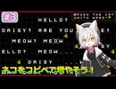 ネコの"押し活"をする小夜　#3【Push The Cat with WASD】