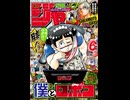 【週間】ジャンプ批評会【2026-34号】