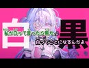 【ニコカラ】会いたい、相対、共依存【off voval】