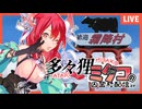 【多々狸ミタコの因習村配信ZP】前編｜活動者の極意、教えてください！