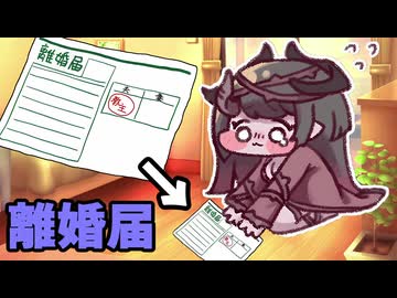 泣きながら離婚届を受け取るフリックル+BB付き