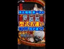 東京喰種の型式名 CF/FT 違いについて【パチスロ雑学・解説】