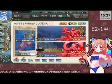【艦これ】E2-1甲