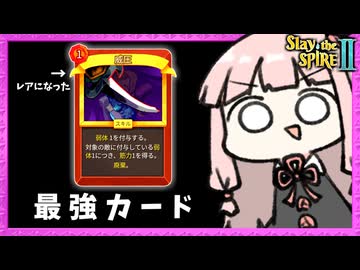 A10でレア化した『威圧』が結局最強なアイアンクラッド【Slay the Spire 2】