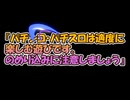 【ポコスロ実践編】涼みに行く(・∀・)