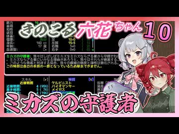 【Cataclysm:DDA】生き残れ六花ちゃん　＃十花【0.H開発版 4/27_0223】