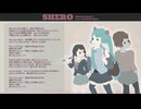 見切り発車P - SHERO feat. 初音ミク