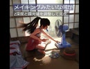 【メイキングみたいな何か】夏、和室、扇風機　【3DCG】【おてんば巫女娘。】