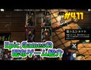 【7/30が終わるまで無料入手可】琴葉姉妹がEpic Gamesのゲームを紹介したい #411