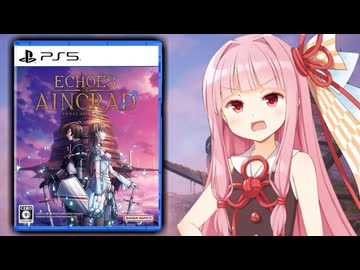 【大炎上】あまりにも酷すぎてファイナルソードと呼ばれたSAOの最新作のゲームが2026年に発売されたゲームとは思えない出来だった件【Echoes of Aincrad】
