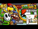 マリルイ3 実況プレイ #5【生放送】