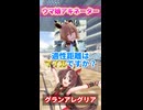 【ウマ娘】北の美少女トレーナーにウマ娘のアキネーター風クイズをさせてみた結果……part.3