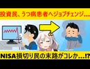 株価暴落により精神に異常をきたす投資民が続出してしまう…