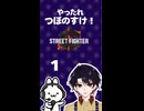 スト6で指示厨したい方にオススメのVtuberはコチラ、凧壷之介です！！#格ゲー #sf6 #ストリートファイター6