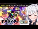 【カービィのエアライダー】白銀が空を翔けるエアライダー♯38【アリアル＆ディアちゃん実況プレイ】