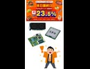 【まだ間に合う!!】自作PCパーツが過去最高に安く買えるぞー！！