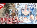 【Elin】幽鬼陰陽師のお雪さん その２４【VOICEVOX実況プレイ】