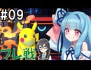 あおいちゃんぴおんず#09