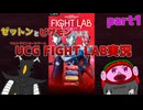 【ウルトラマンカードゲーム ファイトラボ】part1 ピグモン界初プロゲーマーMOROBOSHIとゼットンがカードゲームを学ぶ