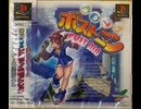 [実況]「コロコロポストニン（PS）」SCX2 レアゲーム初見プレイ！（キャプチャーボード）