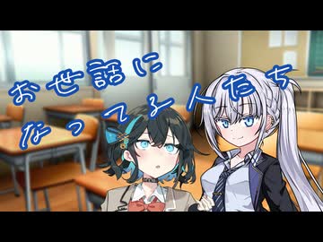 お世話になってる人達