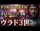 ヴラド・ツェペシュの人生を彼なりに現代語で歌ってみた