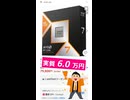 【価格下落進行中】Ryzen7 9800X3D 5万円台が視野に入る。