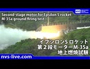 2026/7/23 M-35a地上燃焼試験（4K）
