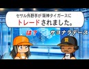 #8 ついにこの日がキター！！最弱選手まさかのトレード！？【パワプロ2026 最強二刀流マイライフ ゆっくり実況 】
