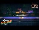 【スプラトゥーンレイダース】コンティニューしてでもクリアする【実況】part3