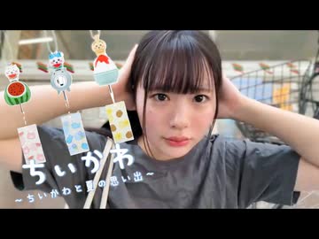 うちゃん　(2026/7/25) 夏のちいかわくじ　風鈴が欲しい