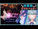 琴葉葵のダブルヘッダー　メガタブンネ積みパ