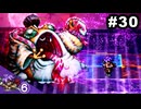 #30【幕末編⑥】思い出補正なしでライブアライブを7人並行実況プレイ【HD-2Dリメイク版】