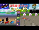 [rm02]リズム天国ミラクルスターズ初見実況Part2 リミックス2まで