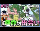 【ゆっくり実況】少女はその日、運命のパルに出会う Part07【パルワールドv1.0】