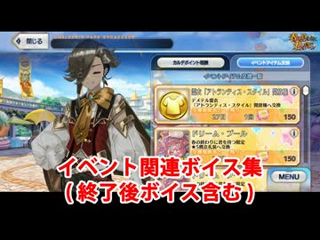 Fate/Grand Order アスカラポス イベント関連ボイス集（イベントショップ、アイテム交換、終了後ボイス含む）