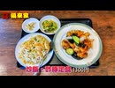 中華料理『福来家』の炒飯セット定食（福岡県春日市）