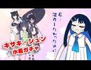 【ブルアカ水着ガチャ】5.5周年まで石を温存するはずが…